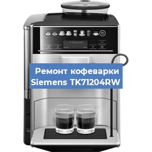 Ремонт платы управления на кофемашине Siemens TK71204RW в Санкт-Петербурге